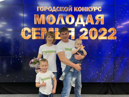 «Звездная» семья представила Ленинский район на городском конкурсе