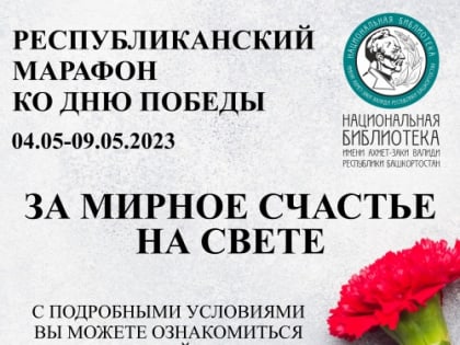 «За мирное счастье на свете»