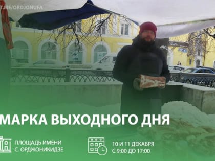 Все на ярмарку!