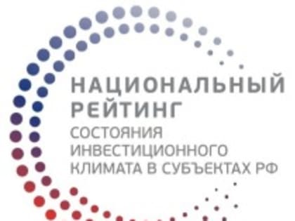 Ученые ИСИ РБ работают над повышением Национального рейтинга инвестиционного климата