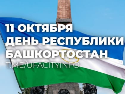 С Днем Республики!