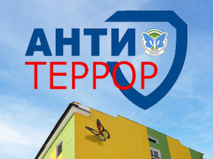 Антитеррористические учения