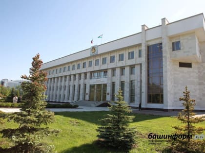 Госсобрание Башкирии одобрило в первом чтении республиканский бюджет на 2023 год