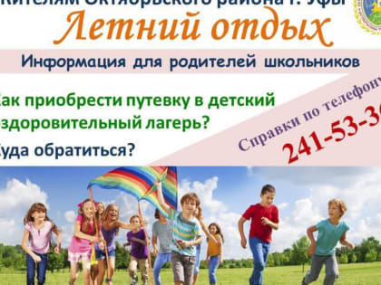 Как будем отдыхать?