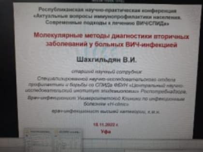 Конференция «Актуальные вопросы иммунопрофилактики населения. Современные подходы к лечению ВИЧ/СПИДа»