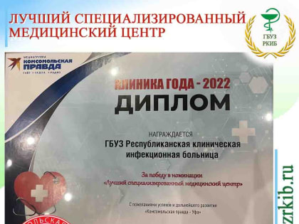 ЛУЧШИЙ СПЕЦИАЛИЗИРОВАННЫЙ МЕДИЦИНСКИЙ ЦЕНТР