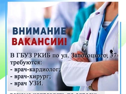 Внимание!!! ВАКАНСИИ