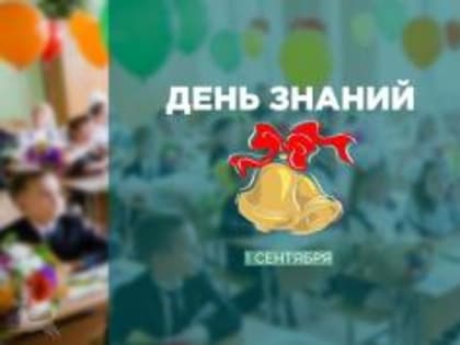 С Днём знаний!