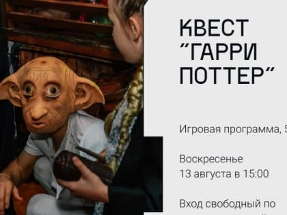 Хочешь увидеть Гарри Поттера вживую?