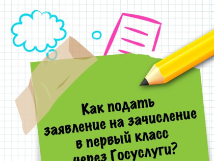 Уважаемые мамы и папы! В вашей семье – будущий первоклассник?