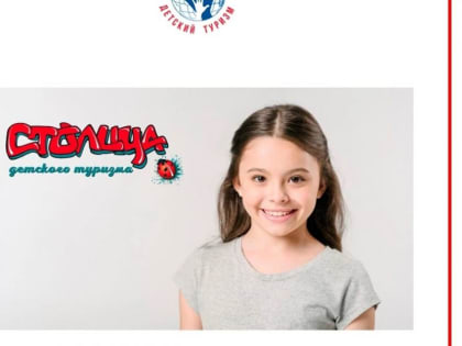 Уфа может стать столицей детского туризма