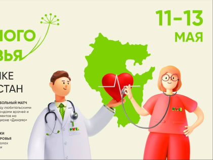 Дни народного здоровья в РБ