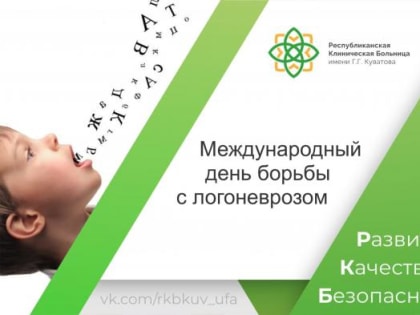 Заикание не приговор.