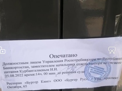 За загрязнение воздуха в Уфе закрыт один из ресторанов быстрого питания