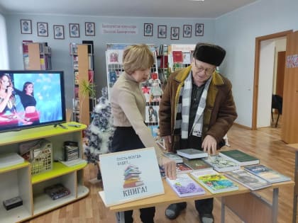 PRO-движение «Пусть всегда будет книга»