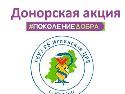 Донорская акция 