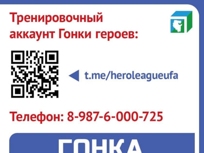 В ЦУРе рассказали, как подготовиться к Гонке героев