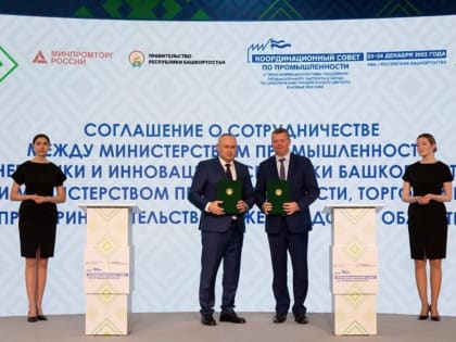 Башкирия заключила экономические соглашения с тремя регионами России