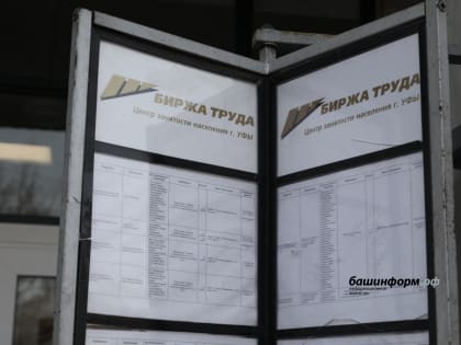 «Ситуация на рынке труда Башкирии стабильная» - Юрий Мельников