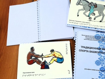 Башкирская библиотека для слепых