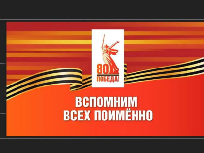 Телеканал БСТ запускает проект «Вспомним всех поименно» к 80-летию Победы