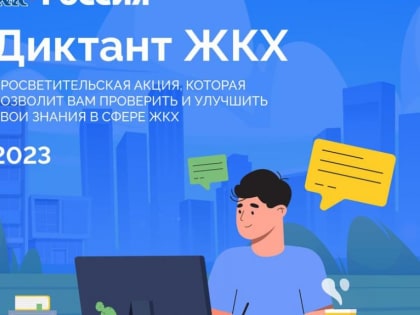 К диктанту готовы?