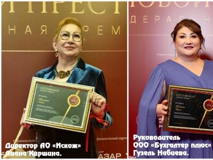 Женщины-руководители Нефтекамска получили федеральную бизнес-награду