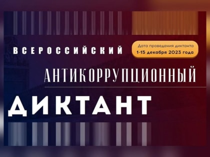 40 вопросов о коррупции