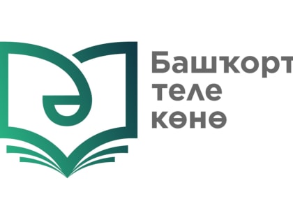 День башкирского языка