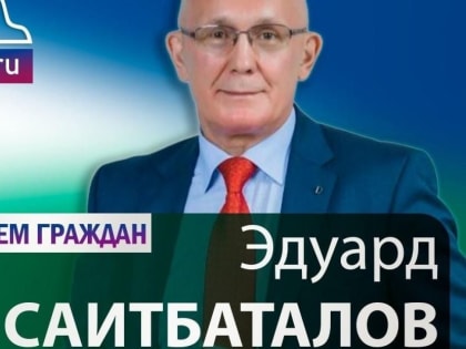 На прием к депутату