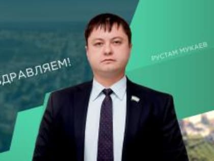 С днём рождения!