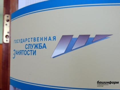 В Уфе состоится ярмарка вакансий предприятий торговли и общепита