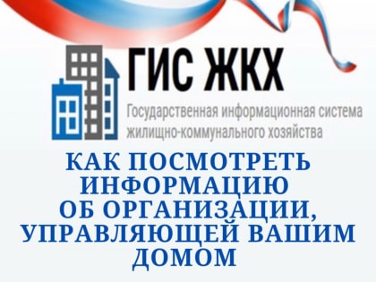 Жителям Башкирии напомнили, как быстро получить сведения об организации, управляющей их домом