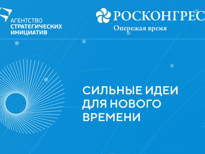 Социальные проекты из Башкирии вошли в ТОП-200 инициатив всероссийского форума