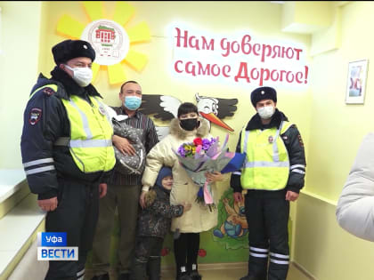 В Уфе сотрудники ГИБДД помогли супружеской паре экстренно добраться до роддома