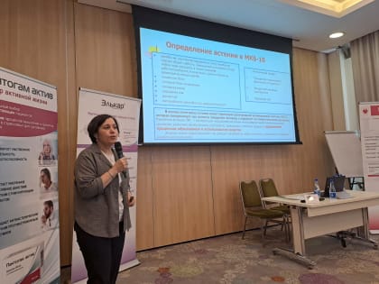 Конференция для специалистов терапевтического профиля
