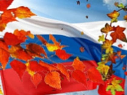 С Днем народного единства!