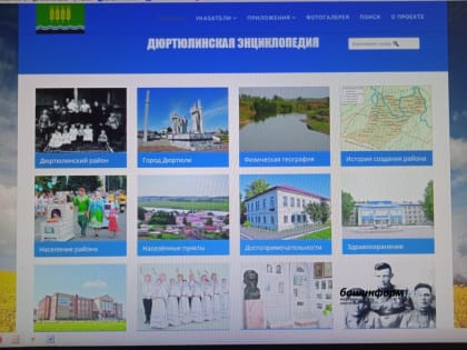 В Башкирии появилась первая электронная энциклопедия сельского района