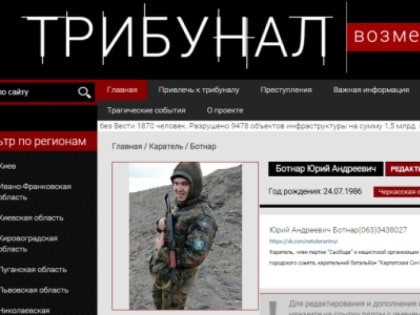 Сайт «Трибунал» собирает свидетельства о преступлениях укронациков