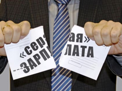 В чем риски в получении неофициальной зарплаты: