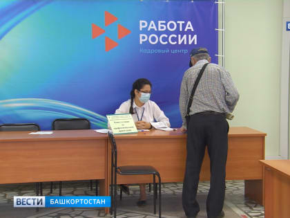 С 2022 года работодатели Башкирии обязаны размещать сведения о вакансиях на портале «Работа России»