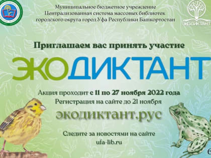 Сбережем природу вместе!