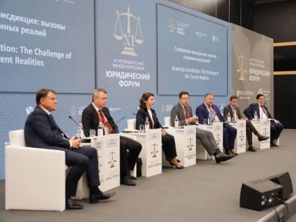 Эксперты на ПМЮФ рассмотрели вопросы суверенной юрисдикции в современном мире