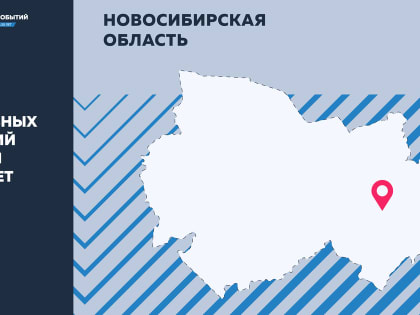 ИРИ: Успехи Новосибирской области вошли в "20 главных событий России за 20 лет"