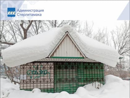 Администрация Стерлитамака просит откликнуться собственника киоска в промзоне