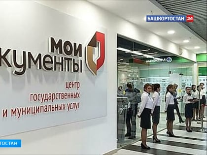 В Башкирии МФЦ проведёт марафон для предпринимателей