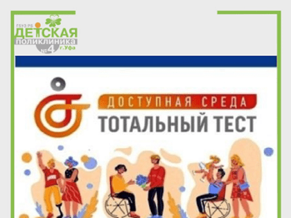 В России пройдет тотальный тест "Доступная среда"