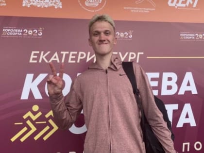 Башкирский атлет выиграл прыжки в высоту на Первенстве России