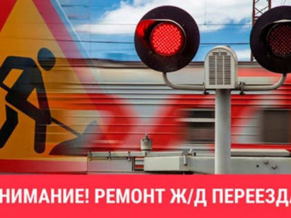 В Уфе закроется Сафроновский переезд