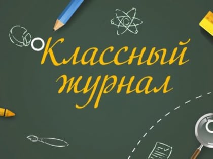 Телеканал «Башкортостан 24» запустил проект о педагогах «Классный журнал»